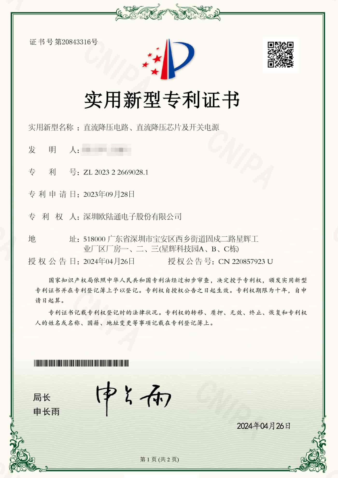 直流降壓電路、直流降壓芯片及開關電源.jpg