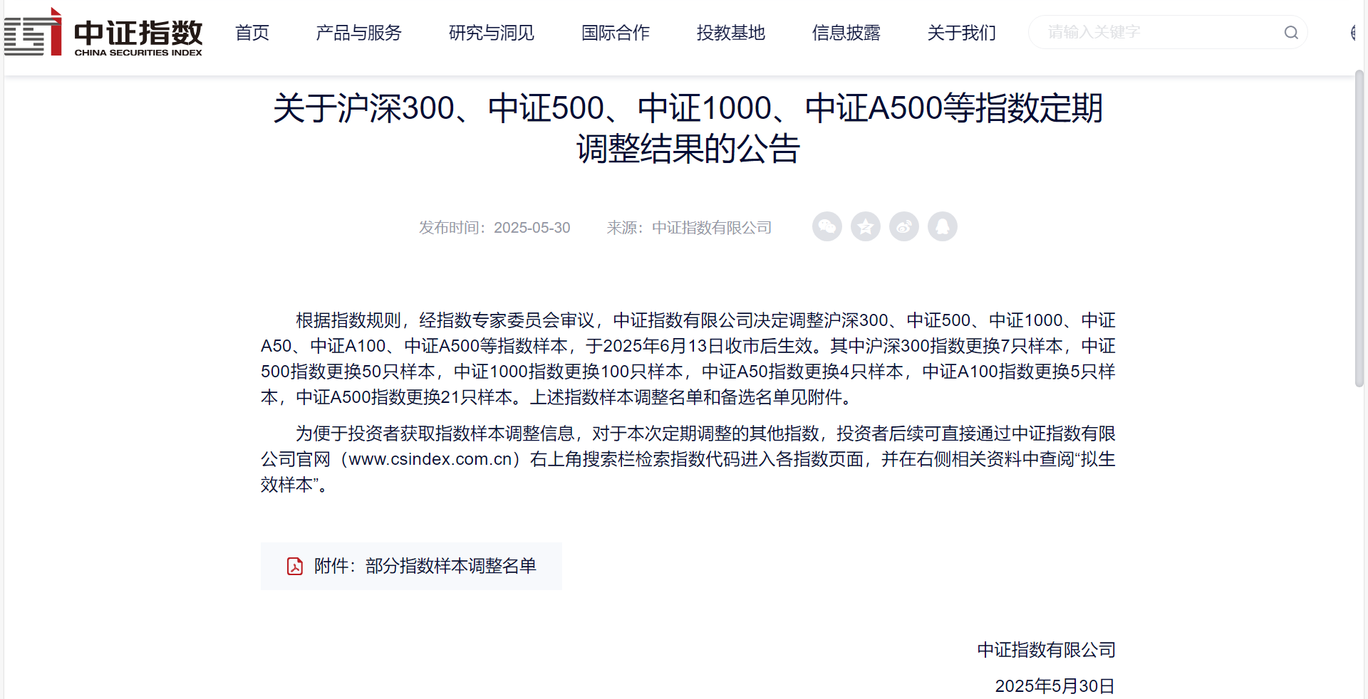 歐陸通入選中證1000指數(shù)，資本市場影響力進(jìn)一步提升