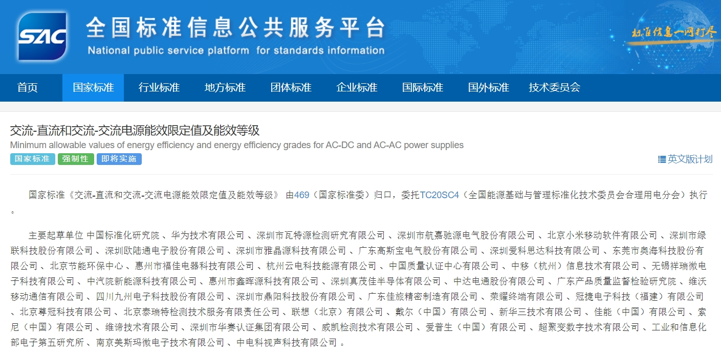 重磅！歐陸通參與起草的電源能效國家標(biāo)準(zhǔn)正式獲批發(fā)布